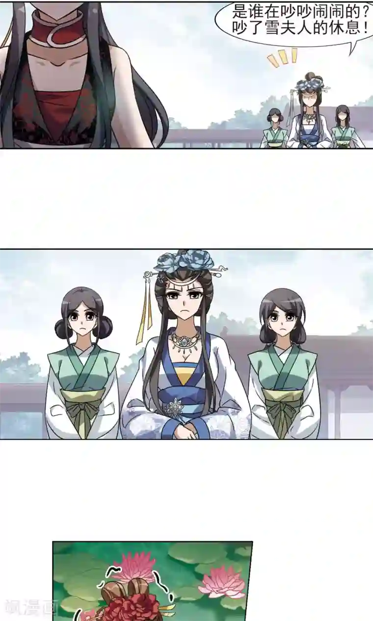 凤逆天下第137话 整顿家风1(2)