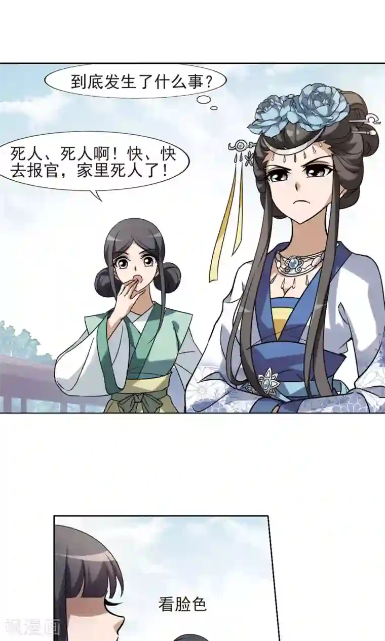 凤逆天下第137话 整顿家风1(2)