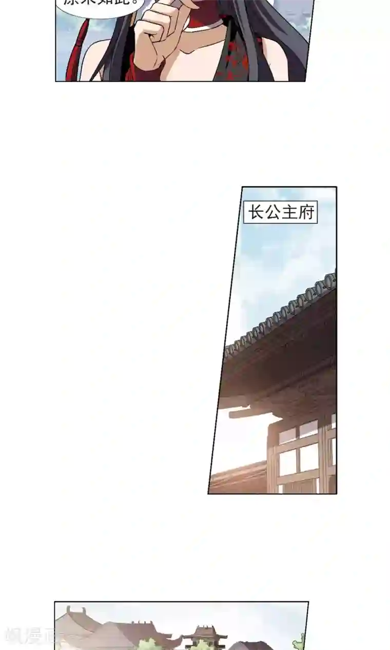 凤逆天下第138话 整顿家风1(3)