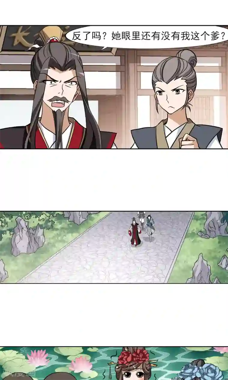 凤逆天下第138话 整顿家风1(3)