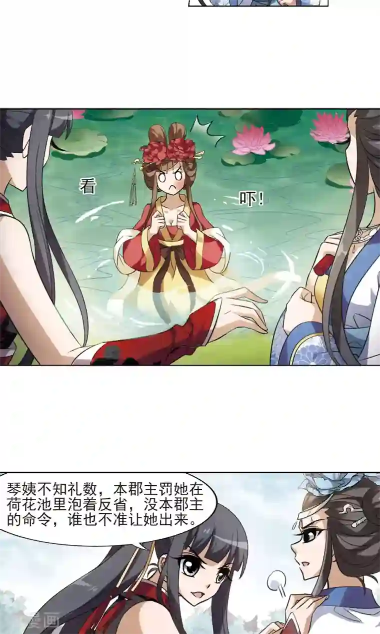 凤逆天下第138话 整顿家风1(3)