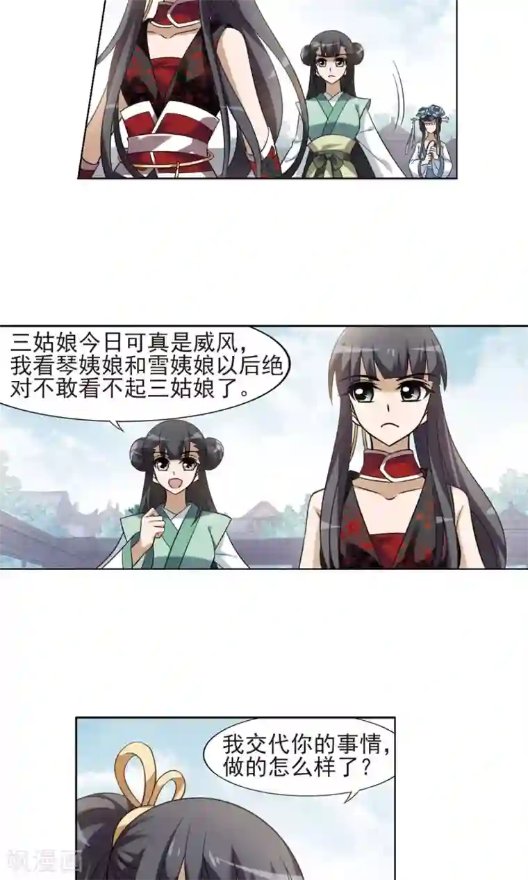 凤逆天下第138话 整顿家风1(3)