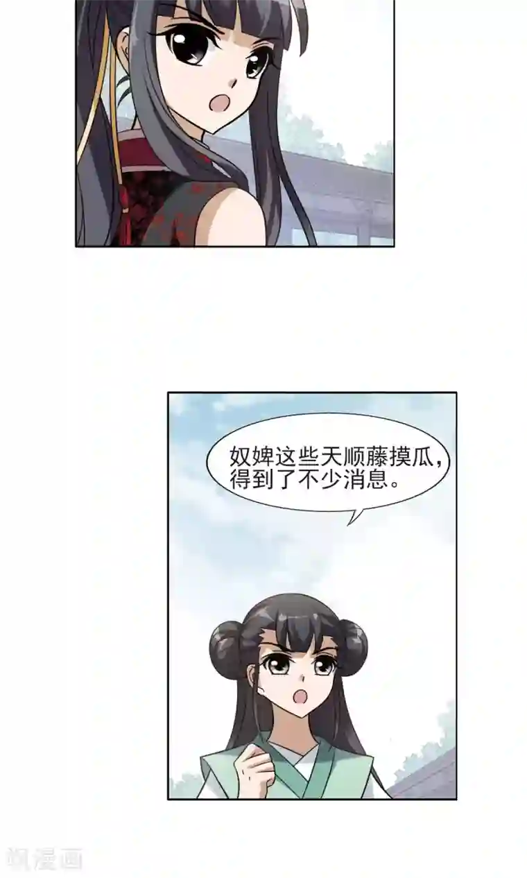 凤逆天下第138话 整顿家风1(3)