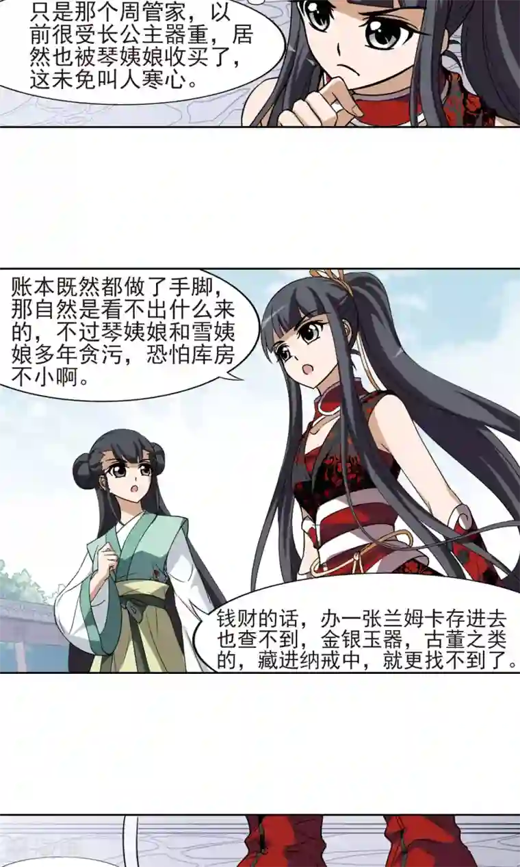 凤逆天下第138话 整顿家风1(3)