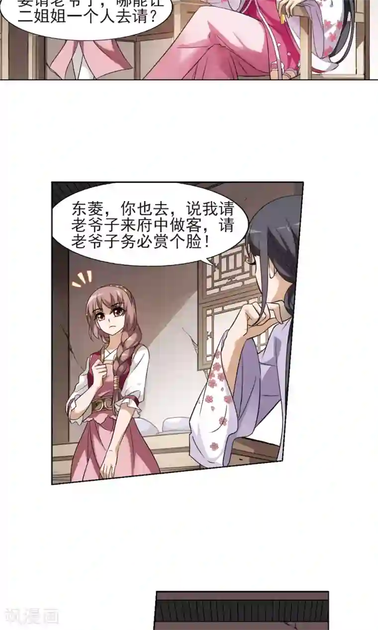 凤逆天下第139话 整顿家风2(1)