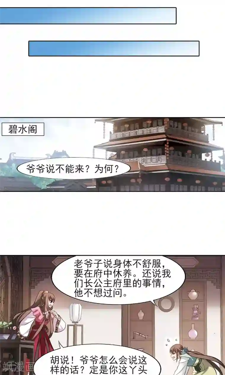 凤逆天下第139话 整顿家风2(1)