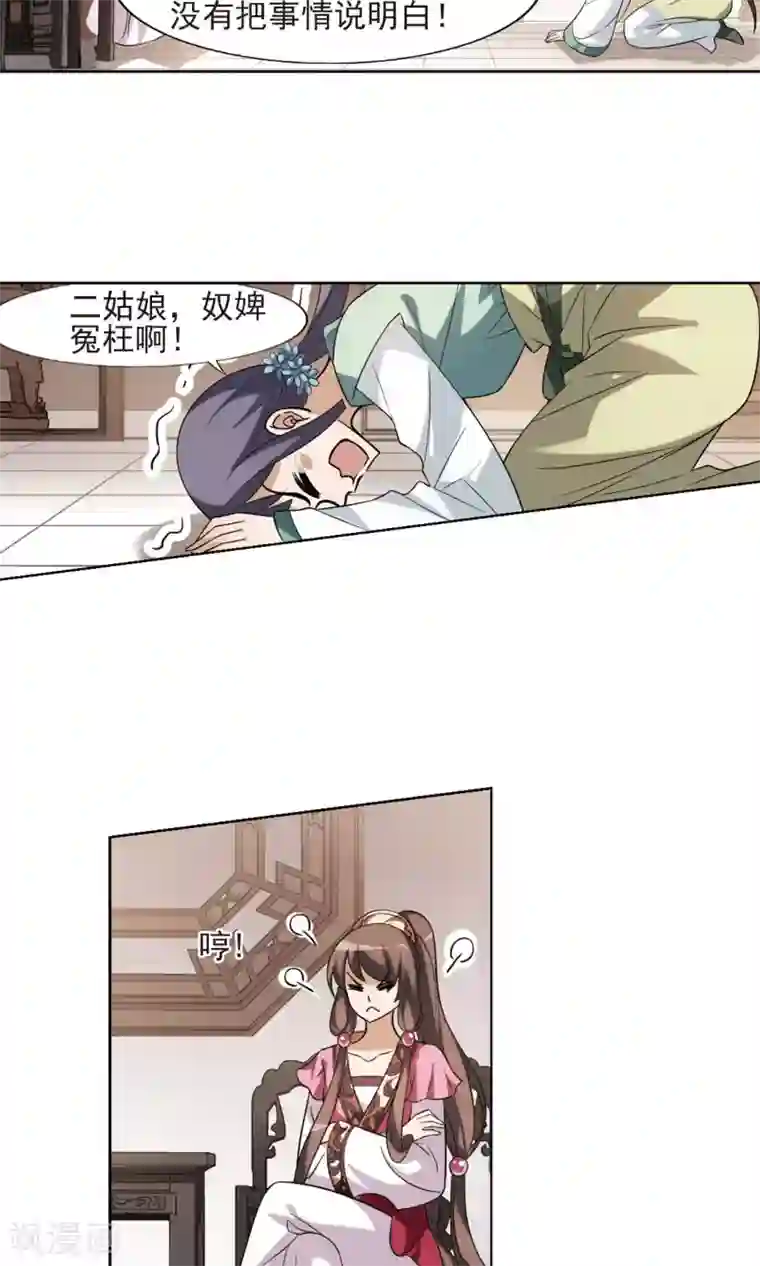 凤逆天下第139话 整顿家风2(1)