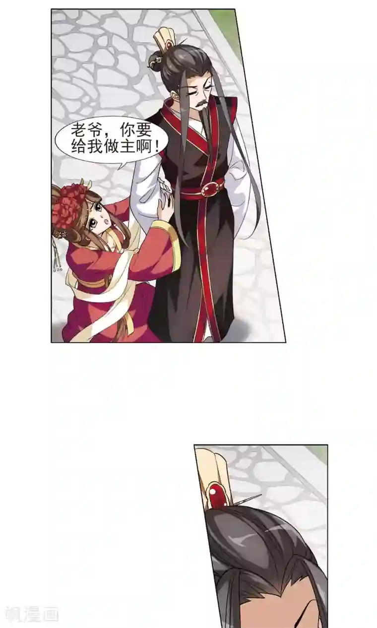 凤逆天下第139话 整顿家风2(1)