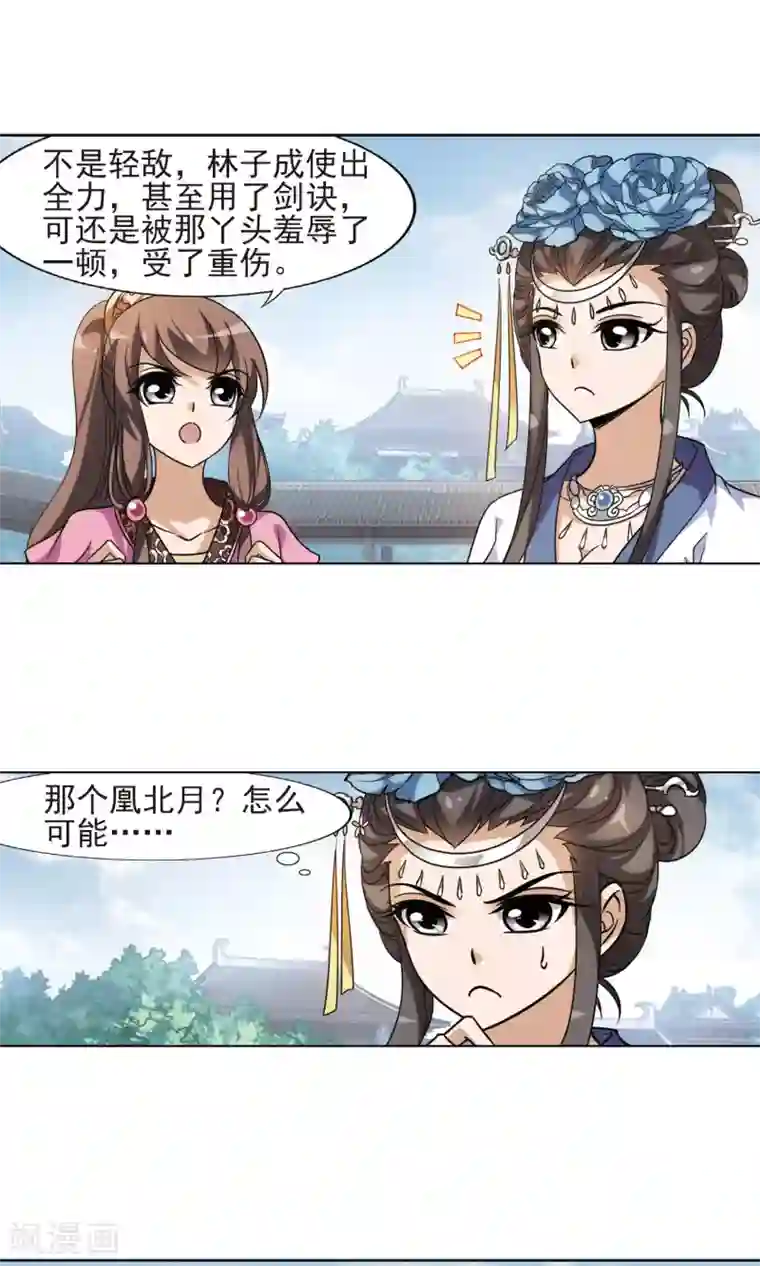 凤逆天下第139话 整顿家风2(1)