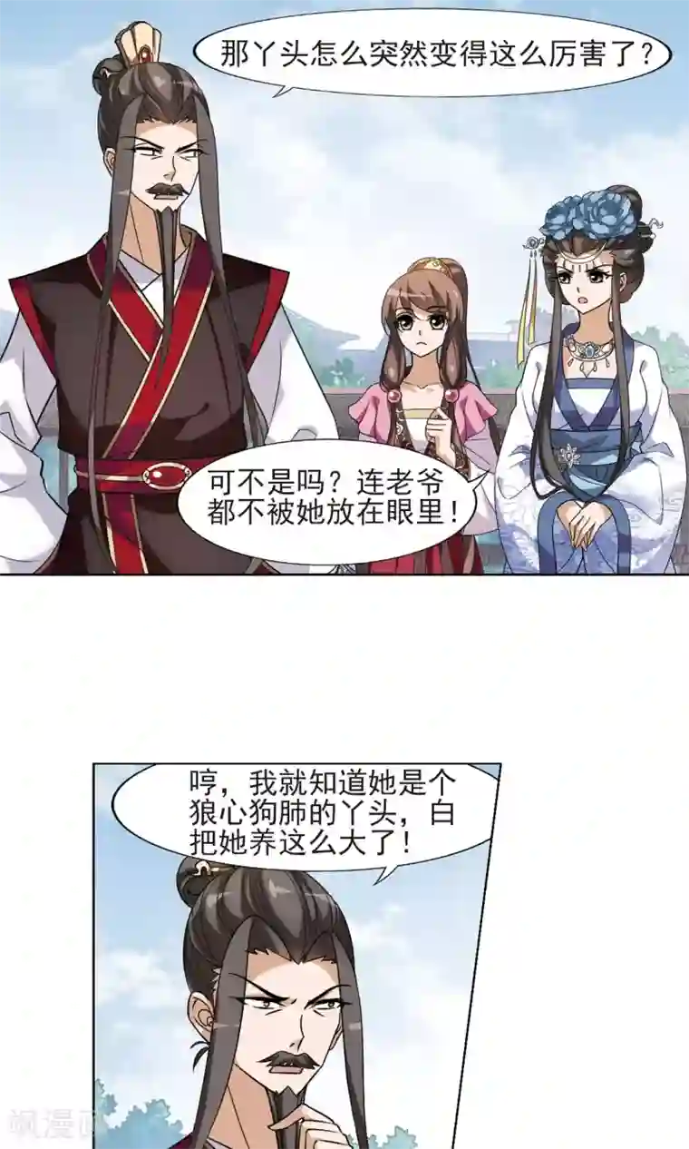 凤逆天下第139话 整顿家风2(1)