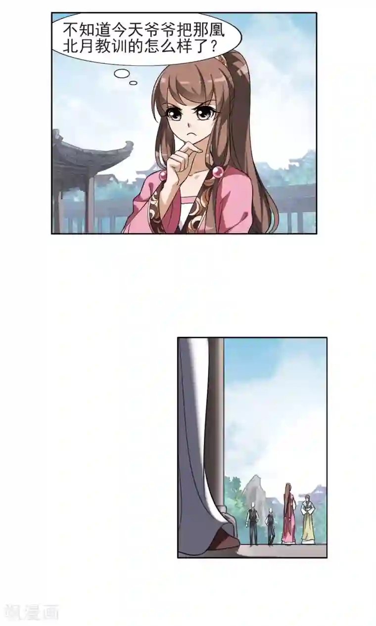 凤逆天下第139话 整顿家风2(1)