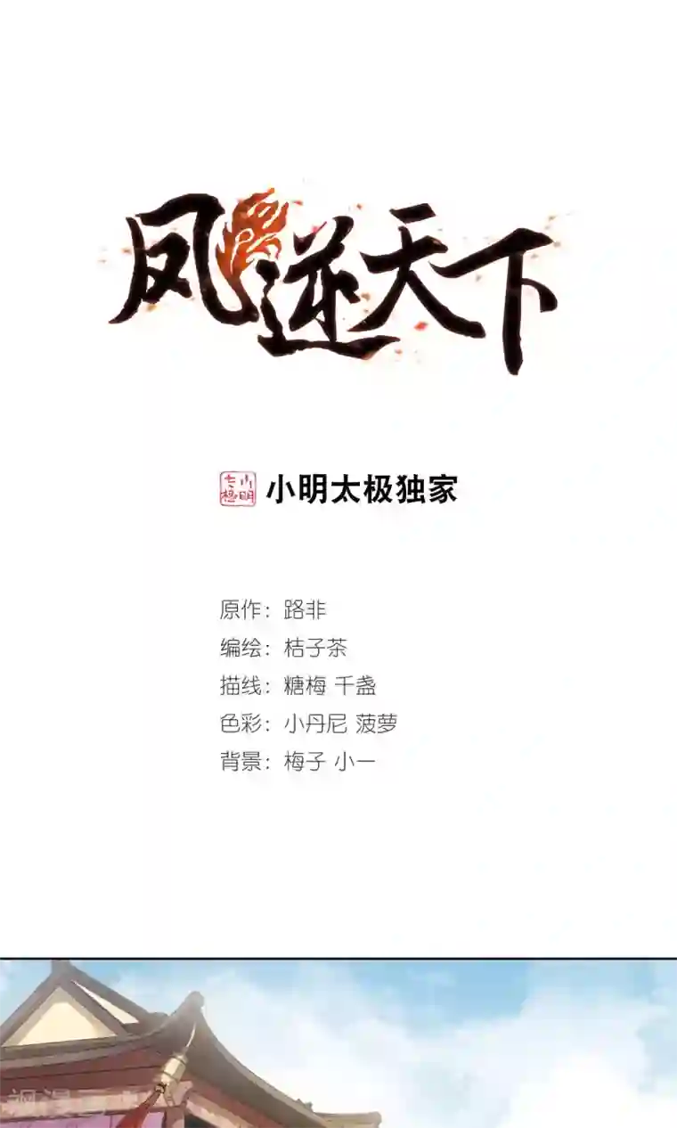 凤逆天下第140话 整顿家风2(2)