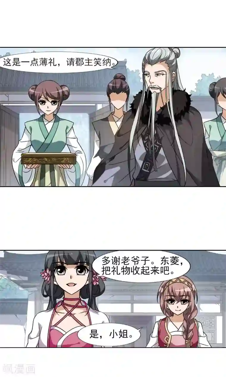 凤逆天下第140话 整顿家风2(2)