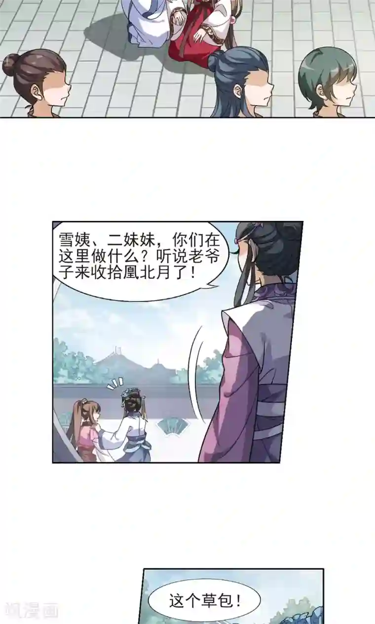 凤逆天下第140话 整顿家风2(2)