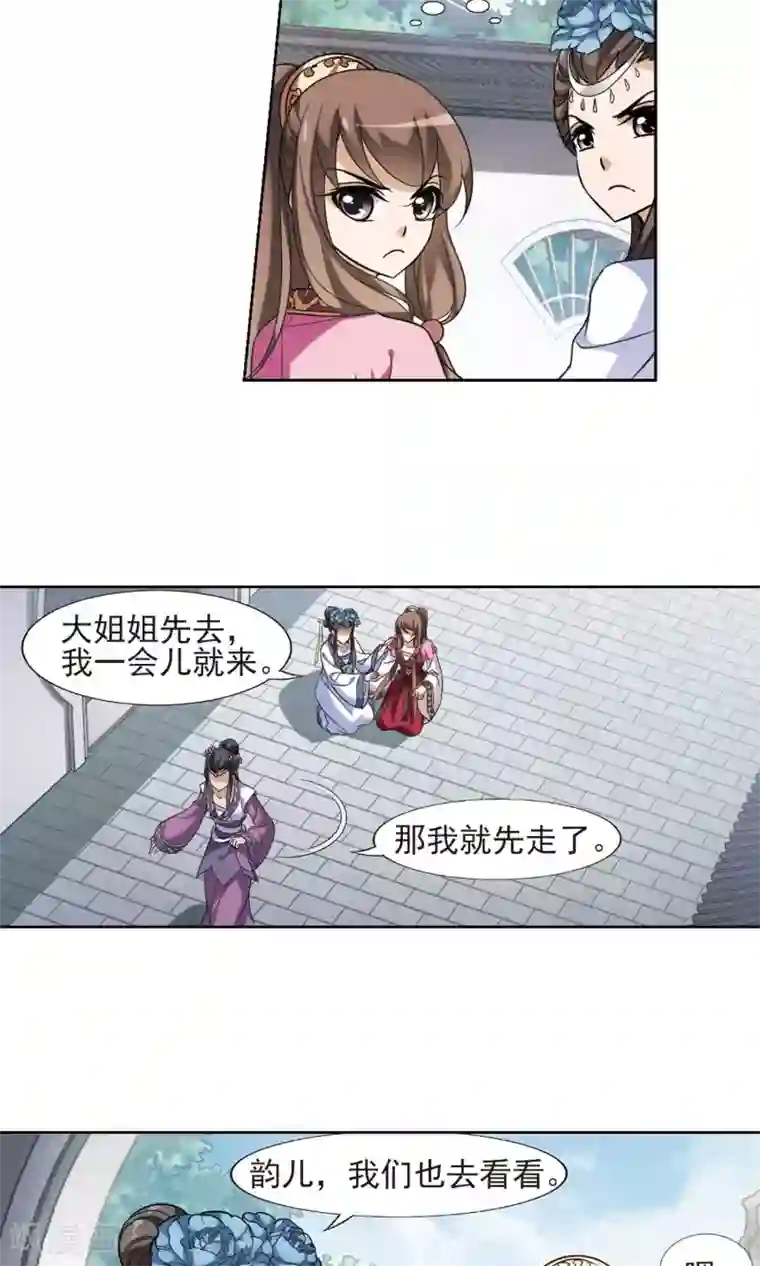 凤逆天下第140话 整顿家风2(2)