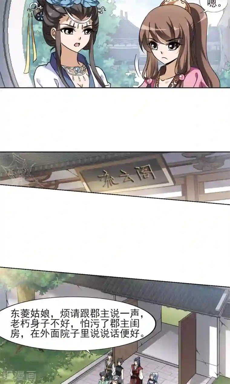 凤逆天下第140话 整顿家风2(2)