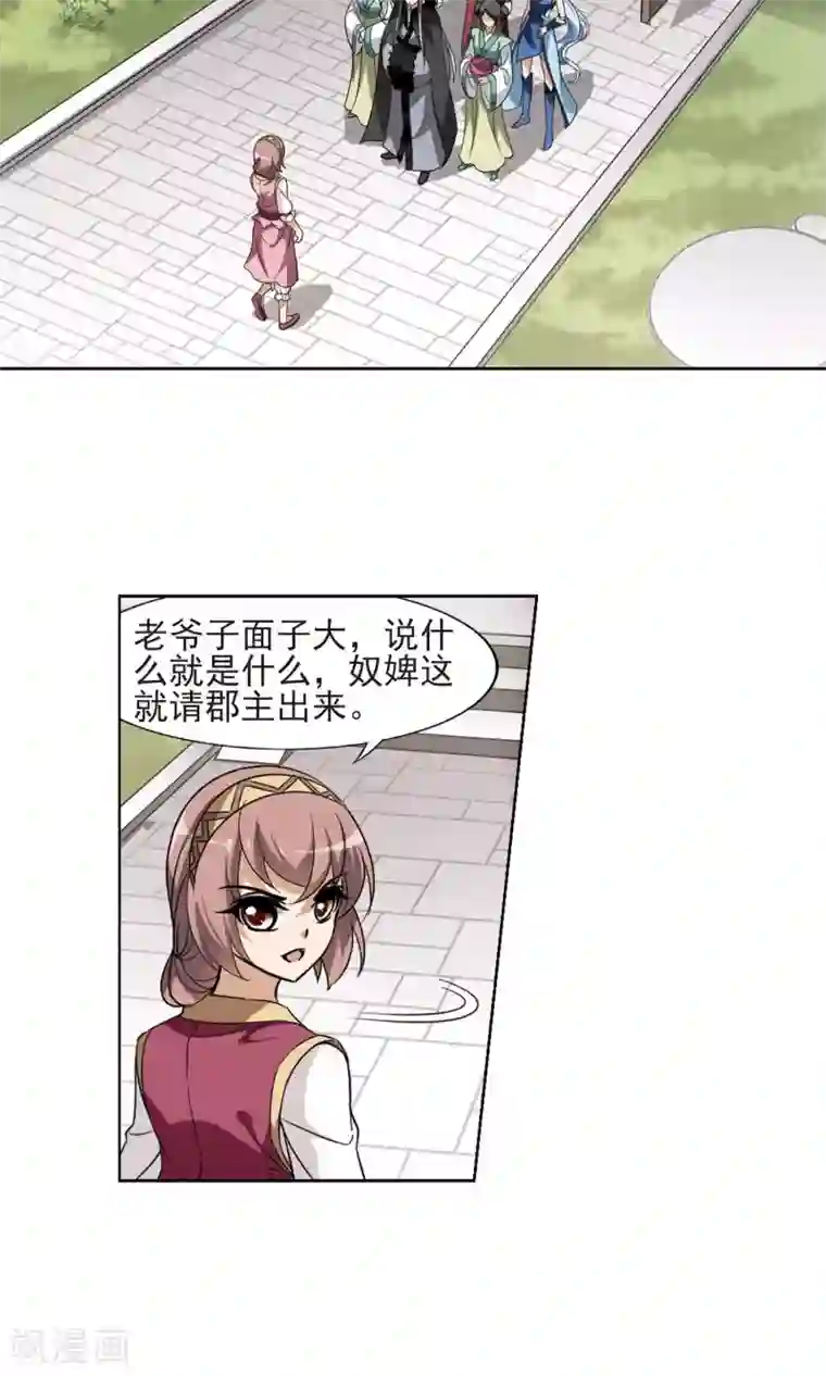 凤逆天下第140话 整顿家风2(2)