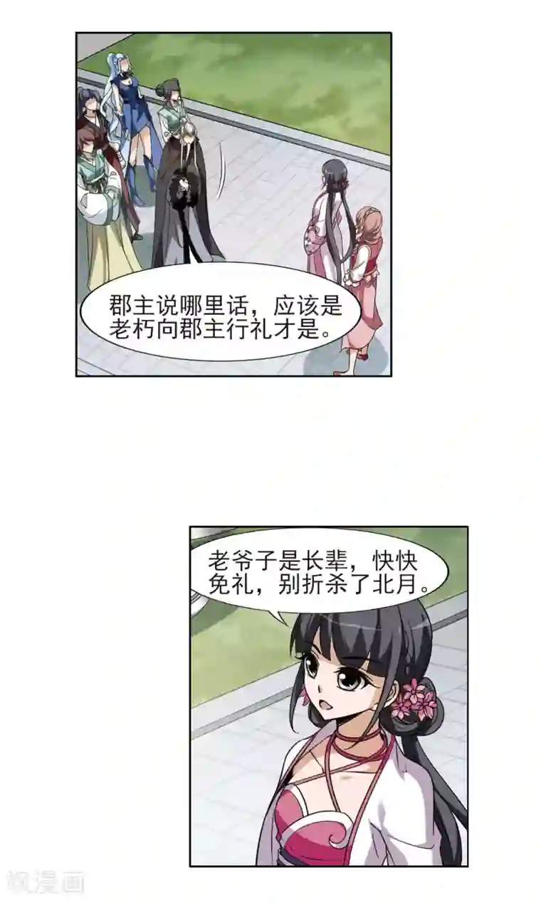 凤逆天下第140话 整顿家风2(2)