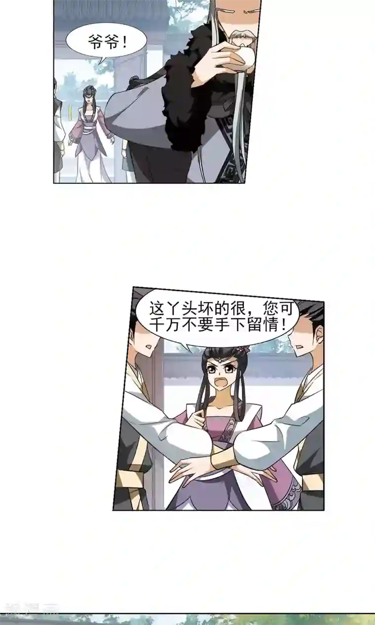 凤逆天下第141话 整顿家风2(3)