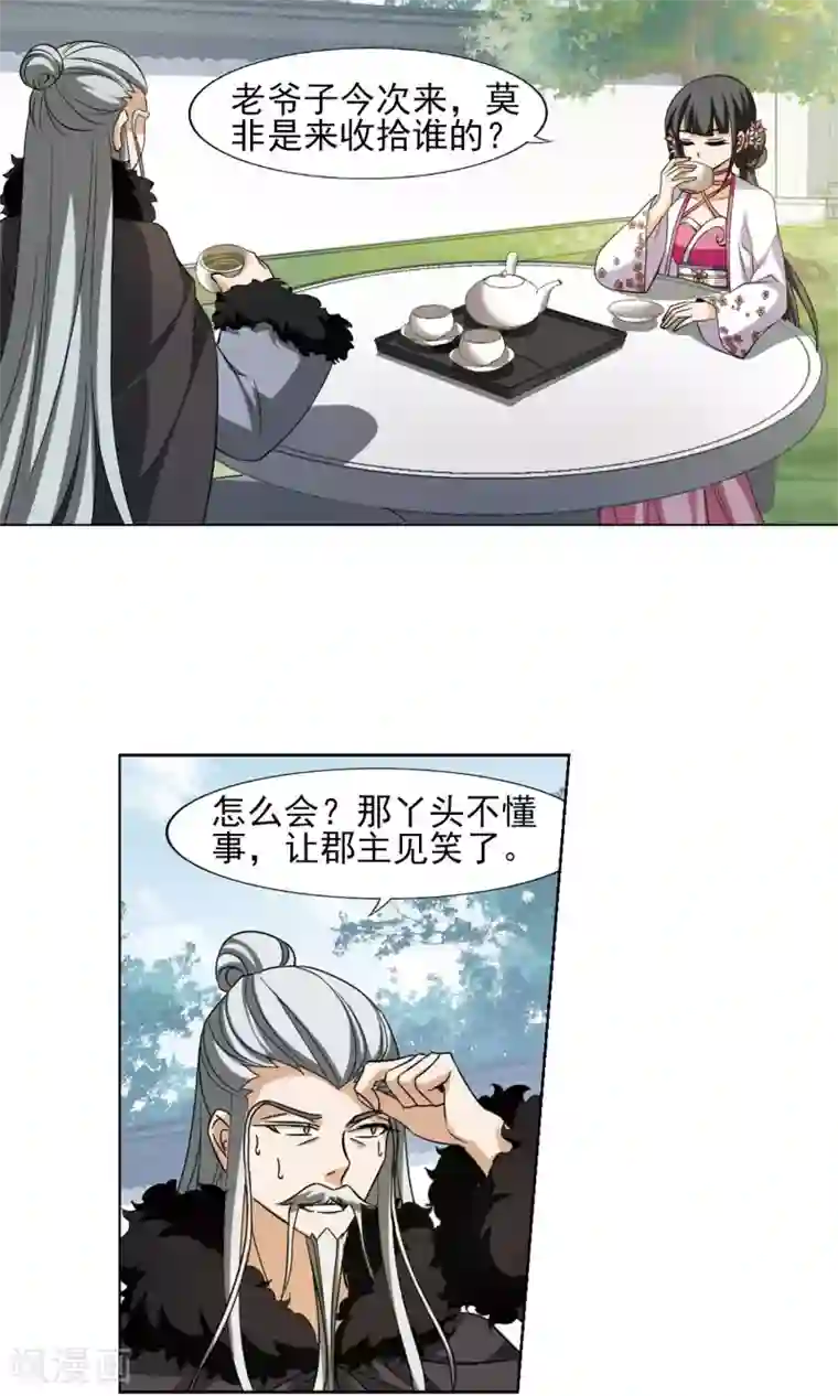 凤逆天下第141话 整顿家风2(3)