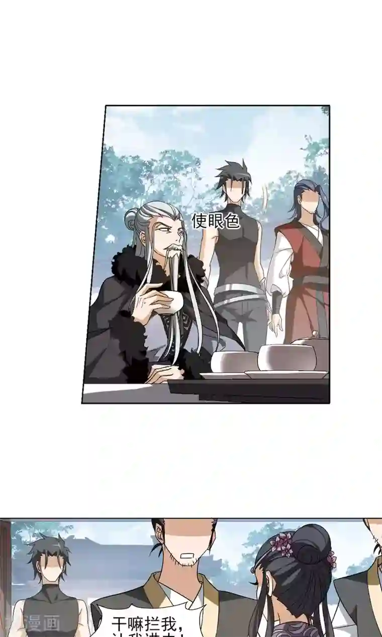 凤逆天下第141话 整顿家风2(3)