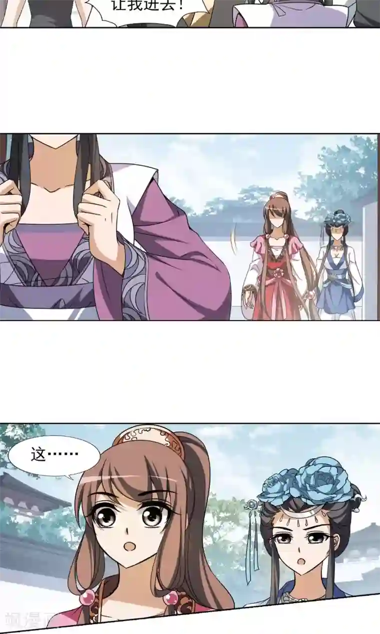 凤逆天下第141话 整顿家风2(3)