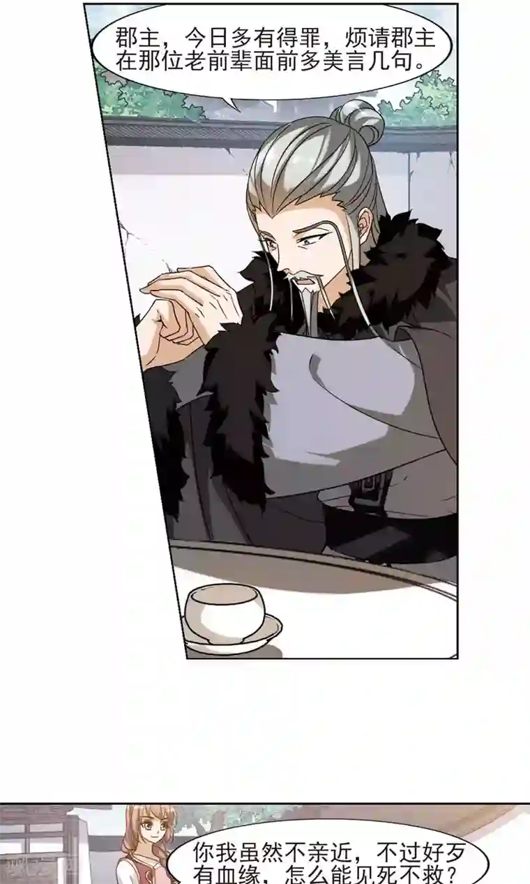 凤逆天下第142话 一家之主1(1)