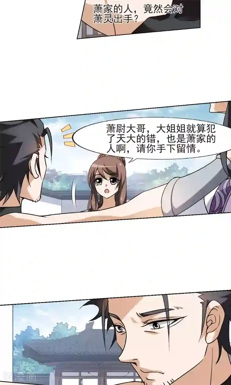 凤逆天下第142话 一家之主1(1)