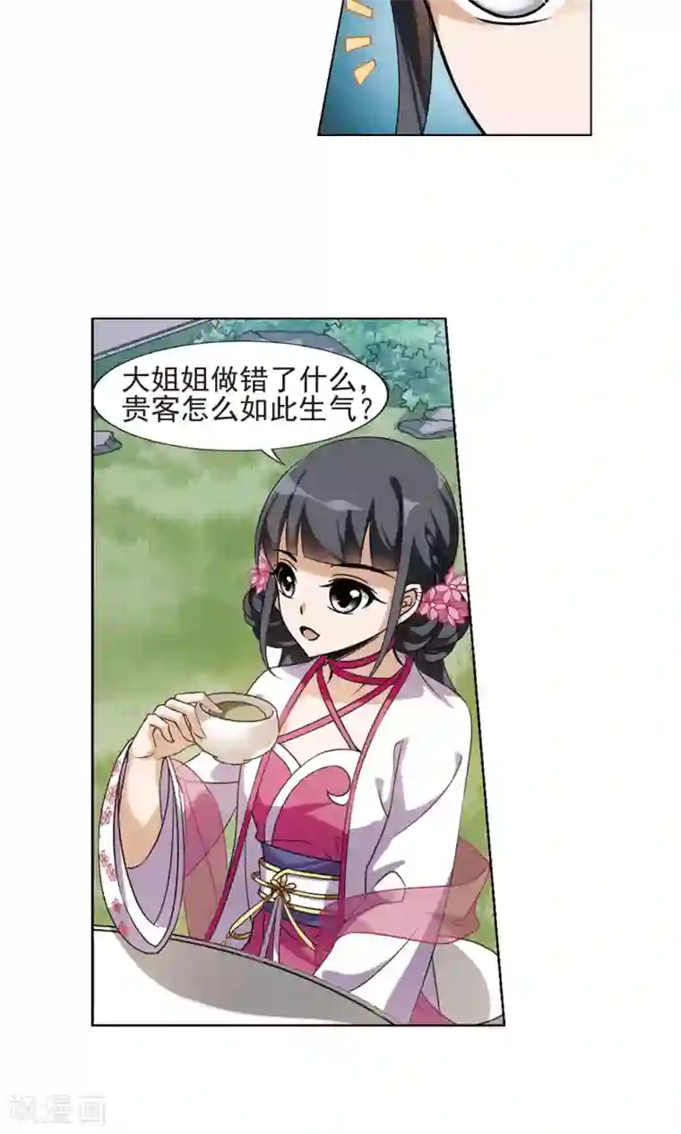 凤逆天下第142话 一家之主1(1)