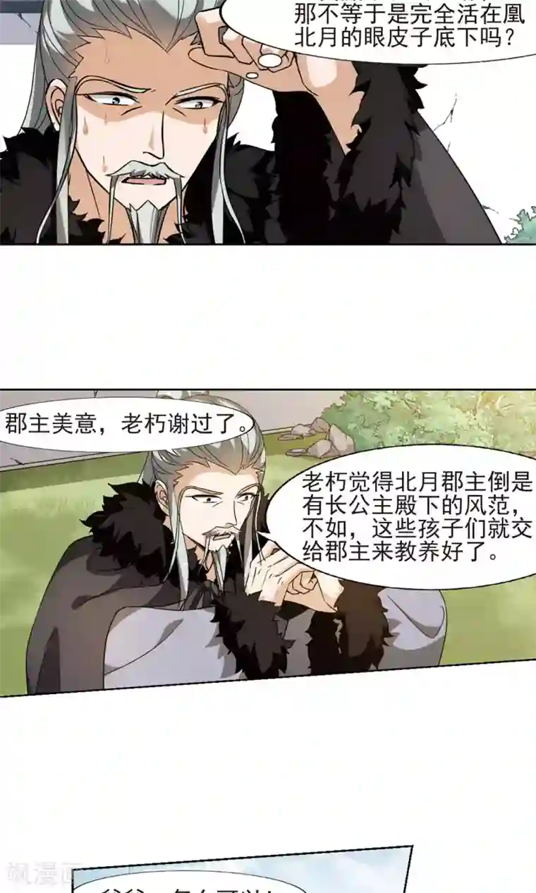 凤逆天下第142话 一家之主1(1)