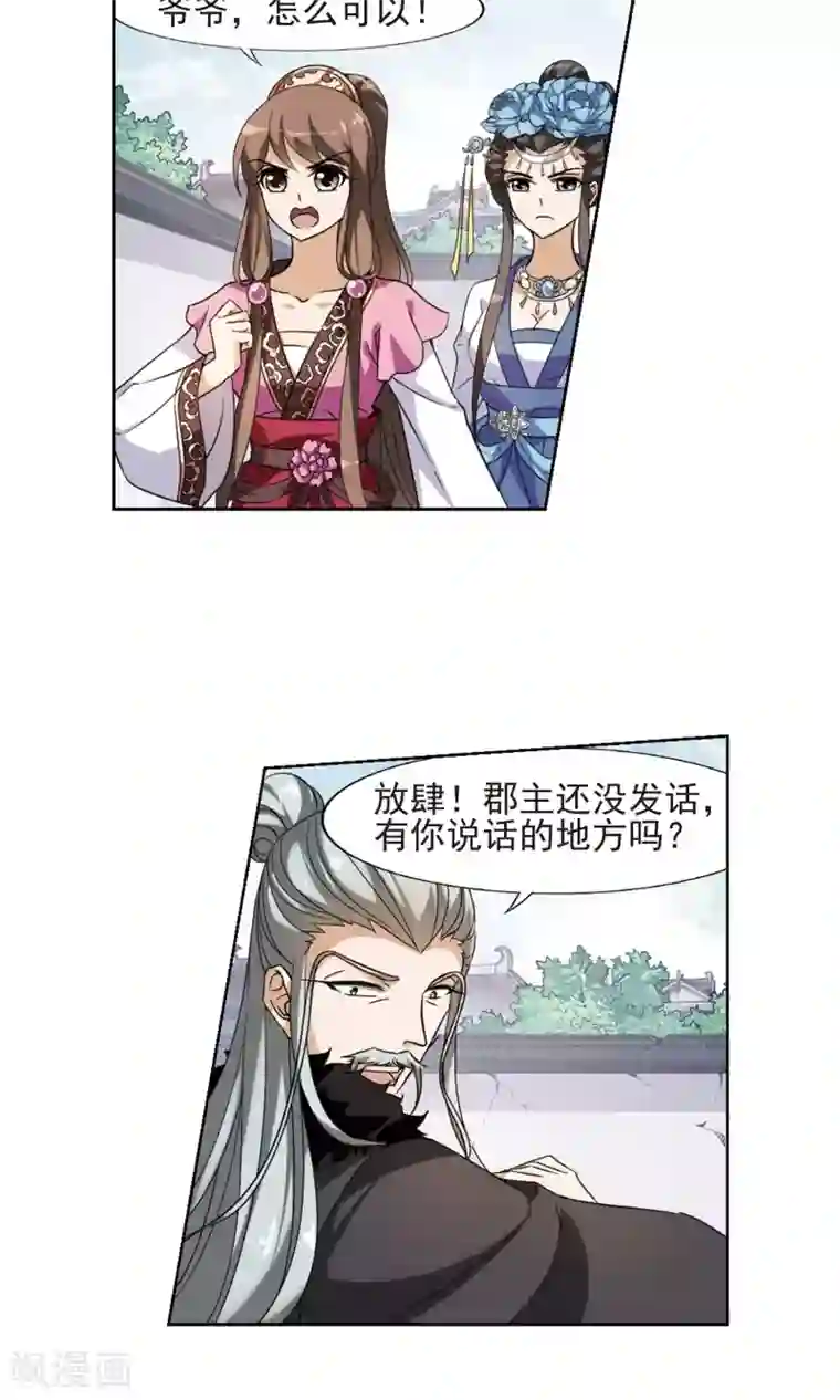 凤逆天下第142话 一家之主1(1)