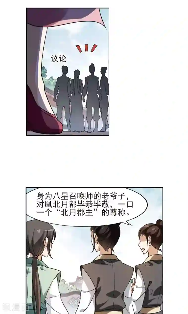 凤逆天下第143话 一家之主1(2)