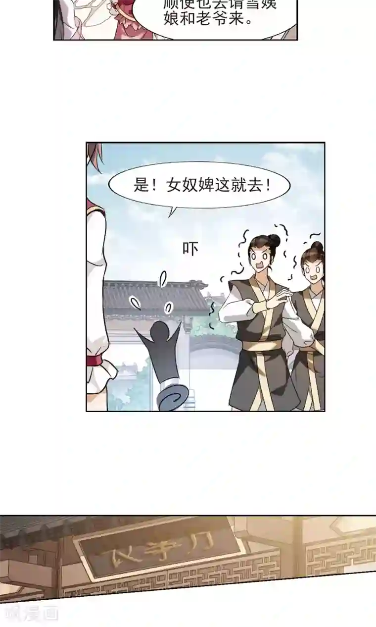 凤逆天下第143话 一家之主1(2)