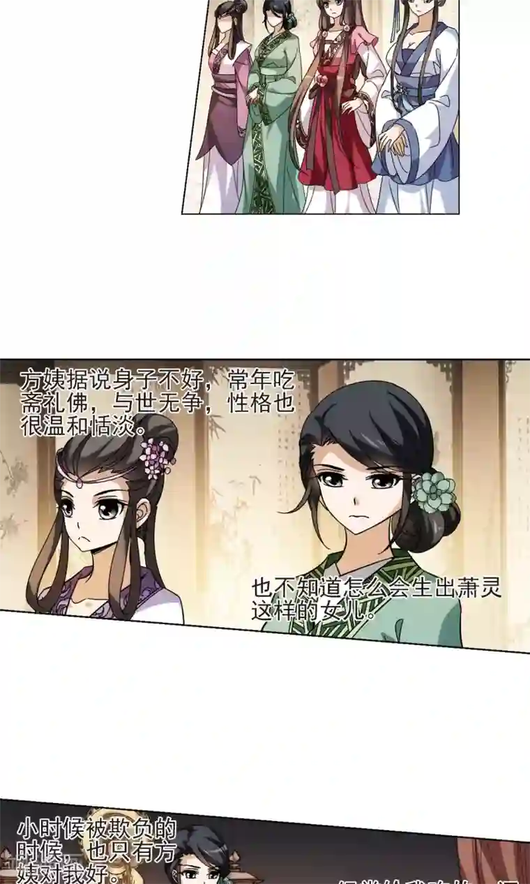 凤逆天下第143话 一家之主1(2)