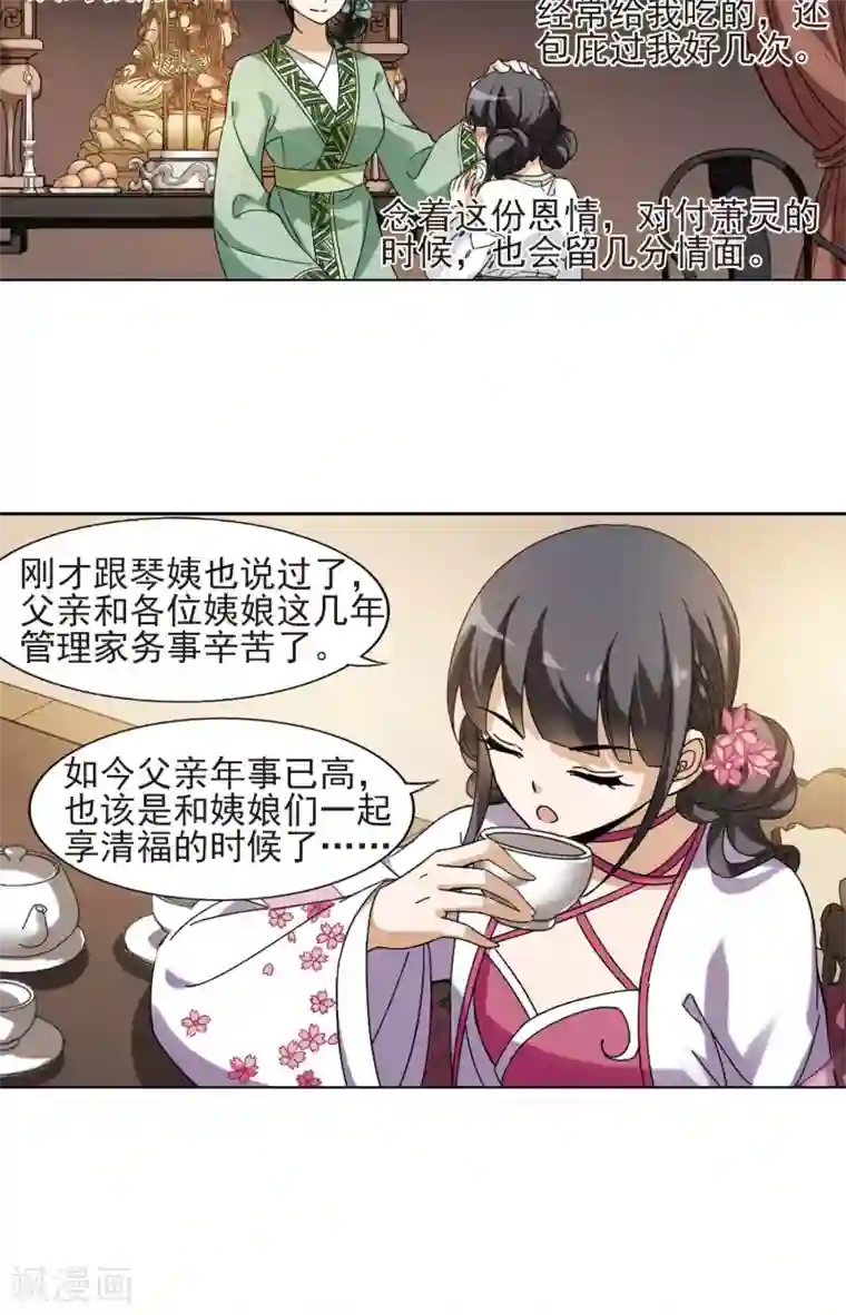 凤逆天下第143话 一家之主1(2)