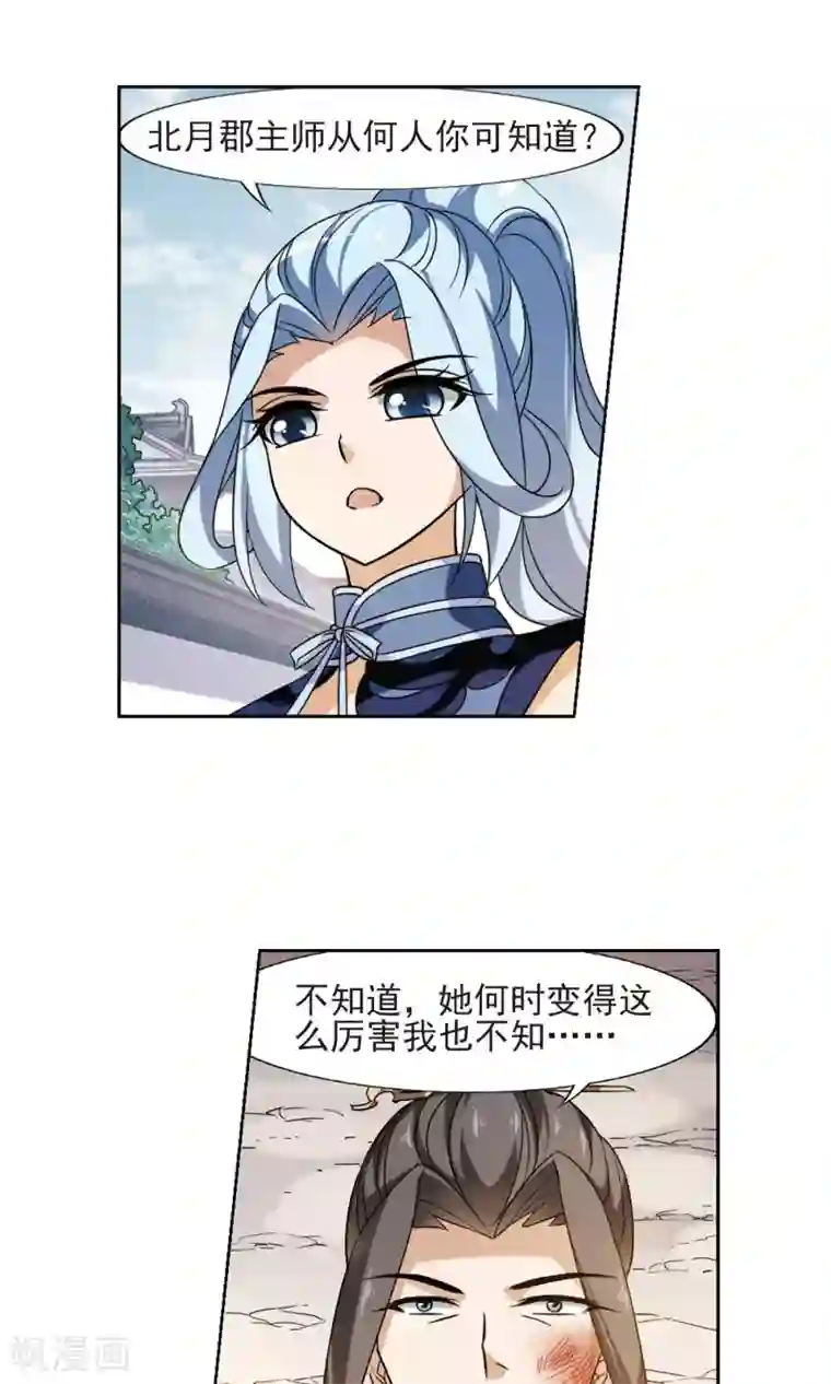 凤逆天下第143话 一家之主1(2)