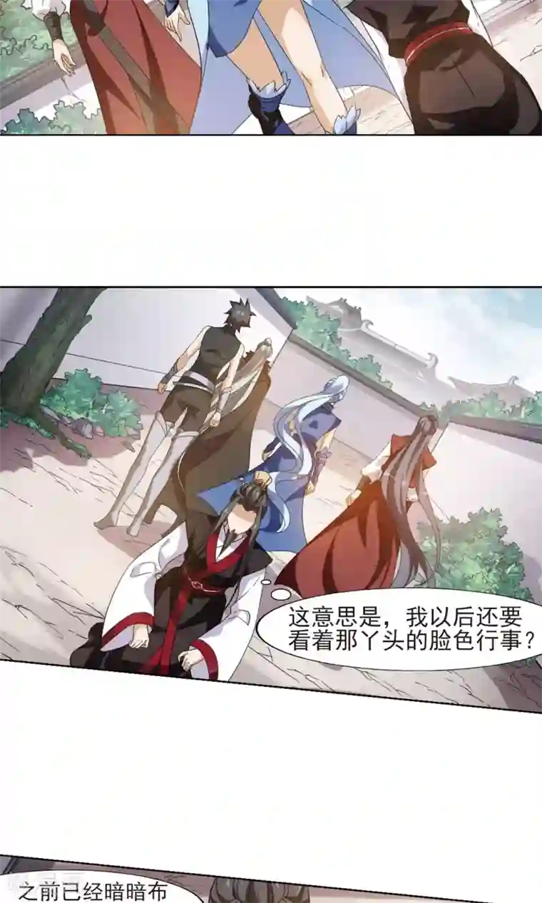 凤逆天下第143话 一家之主1(2)