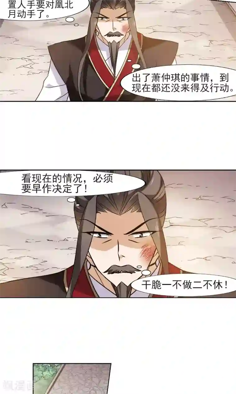 凤逆天下第143话 一家之主1(2)