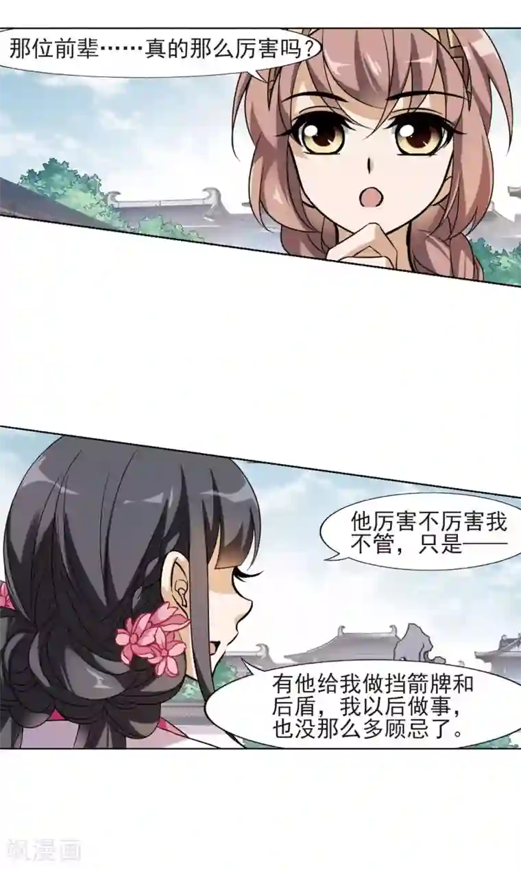 凤逆天下第143话 一家之主1(2)