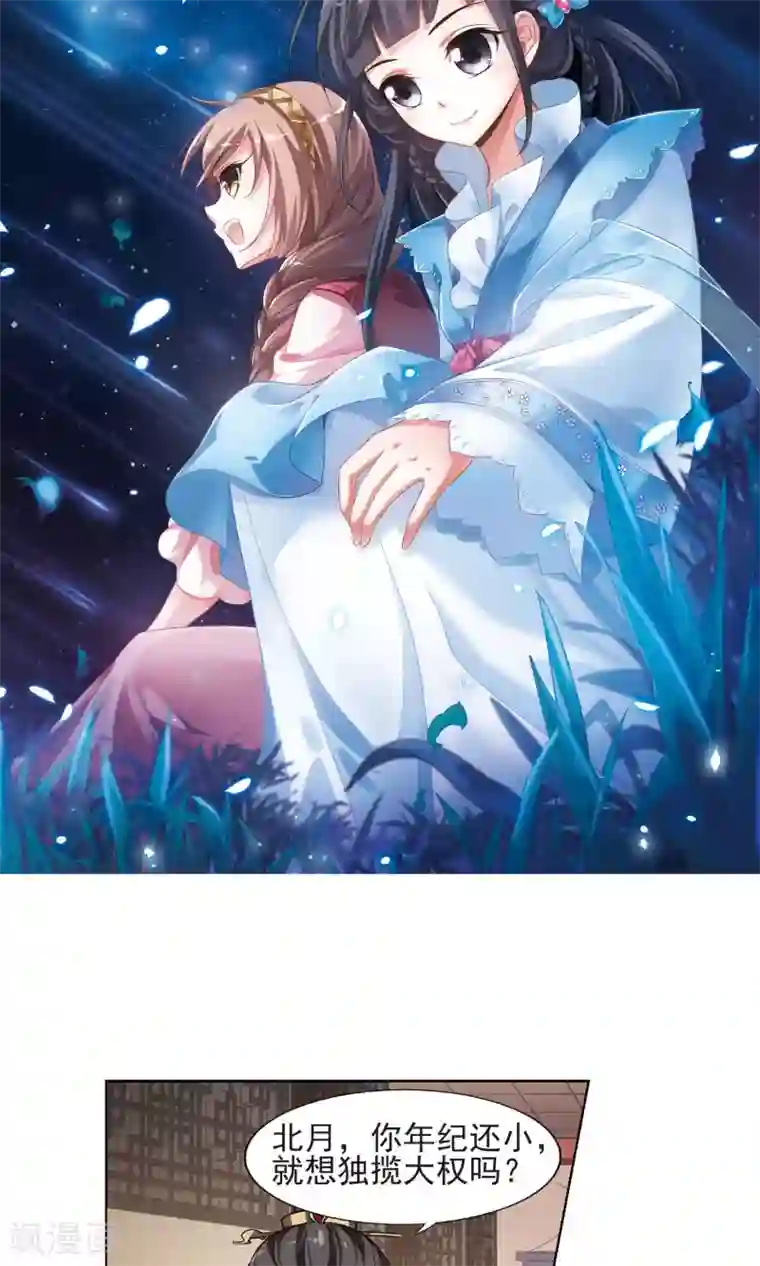 凤逆天下第144话 一家之主2(1)