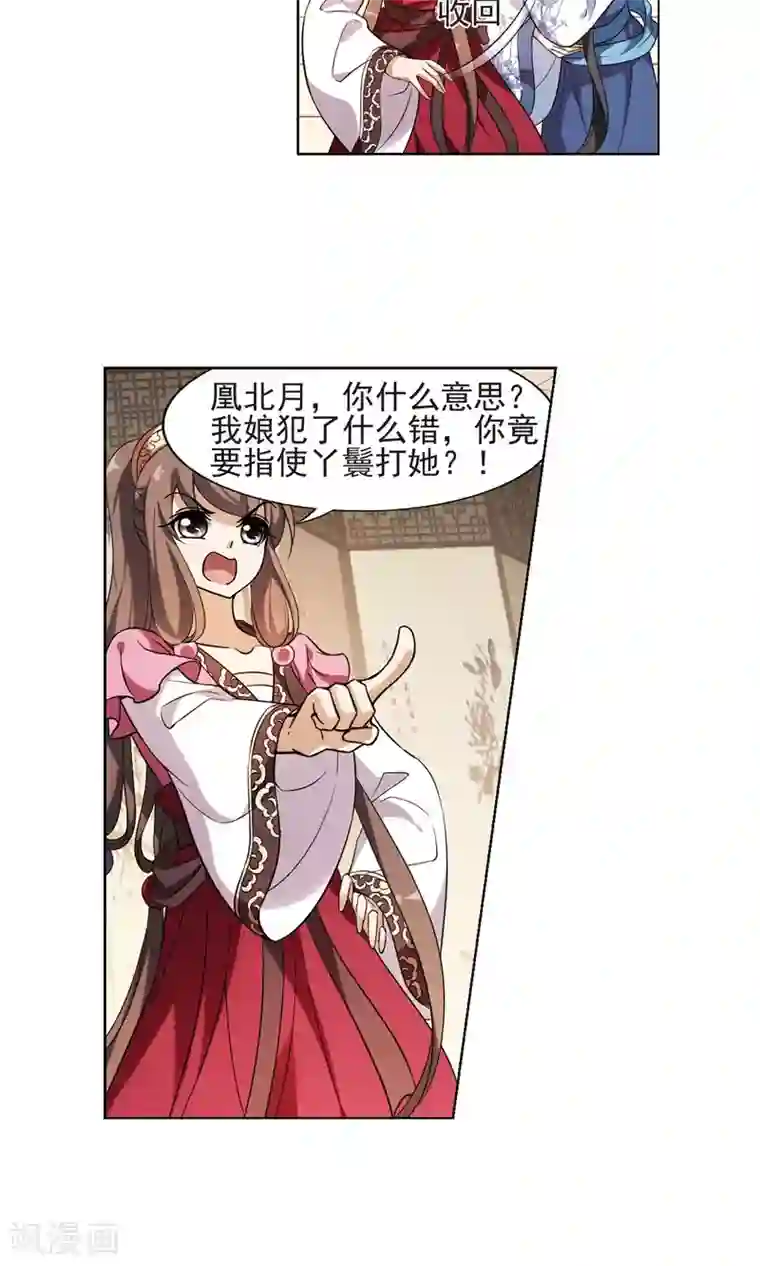 凤逆天下第144话 一家之主2(1)