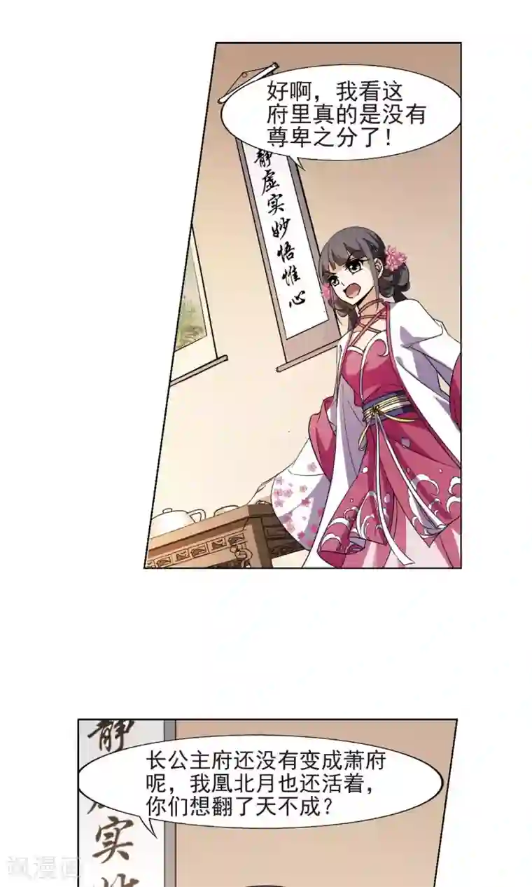 凤逆天下第144话 一家之主2(1)