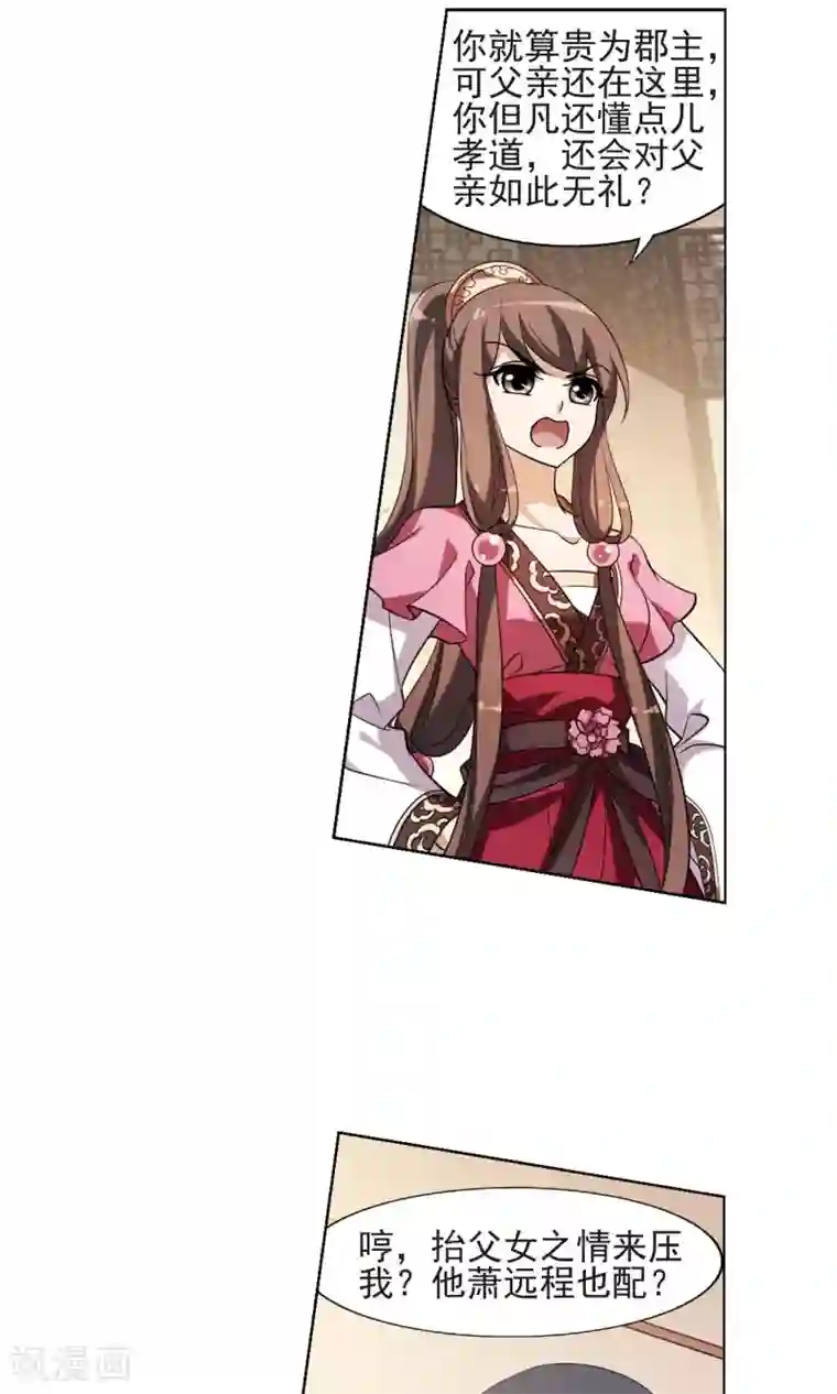 凤逆天下第144话 一家之主2(1)