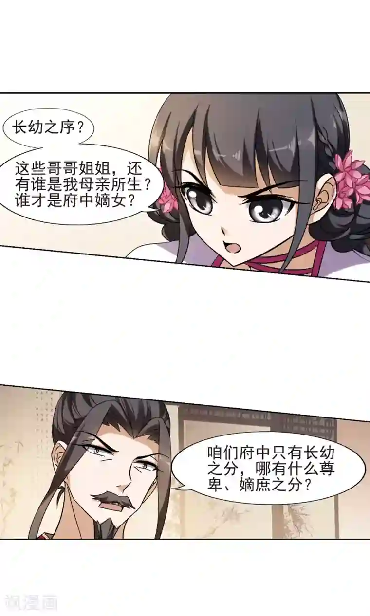 凤逆天下第144话 一家之主2(1)