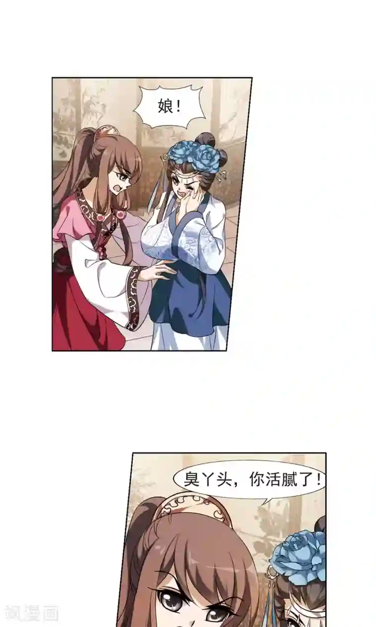 凤逆天下第144话 一家之主2(1)