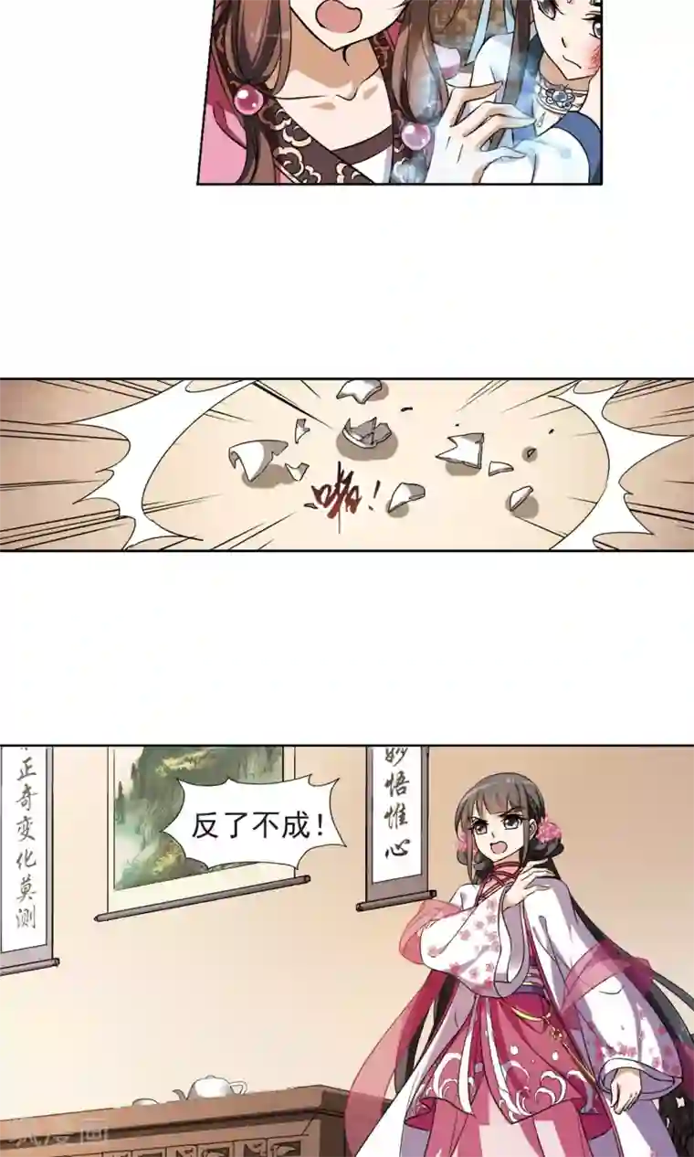 凤逆天下第144话 一家之主2(1)