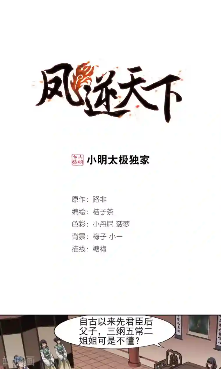 凤逆天下第145话 一家之主2(2)