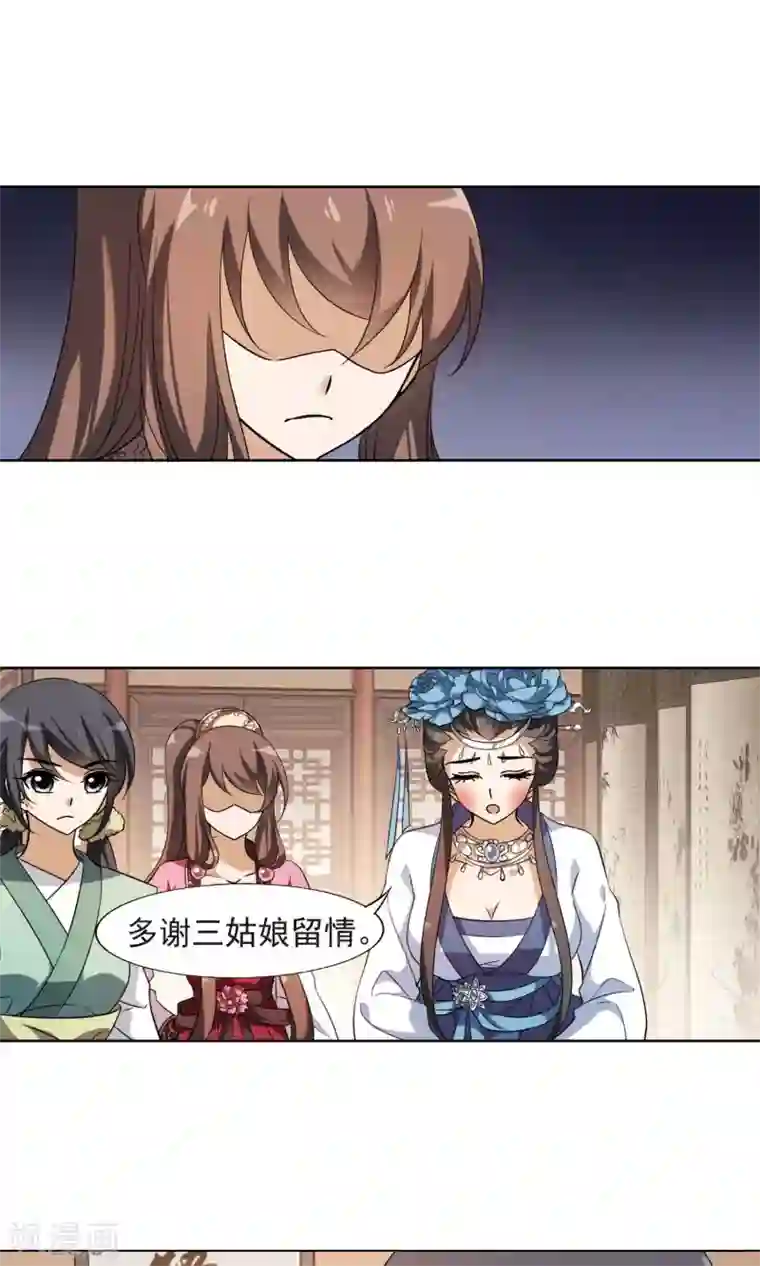 凤逆天下第145话 一家之主2(2)