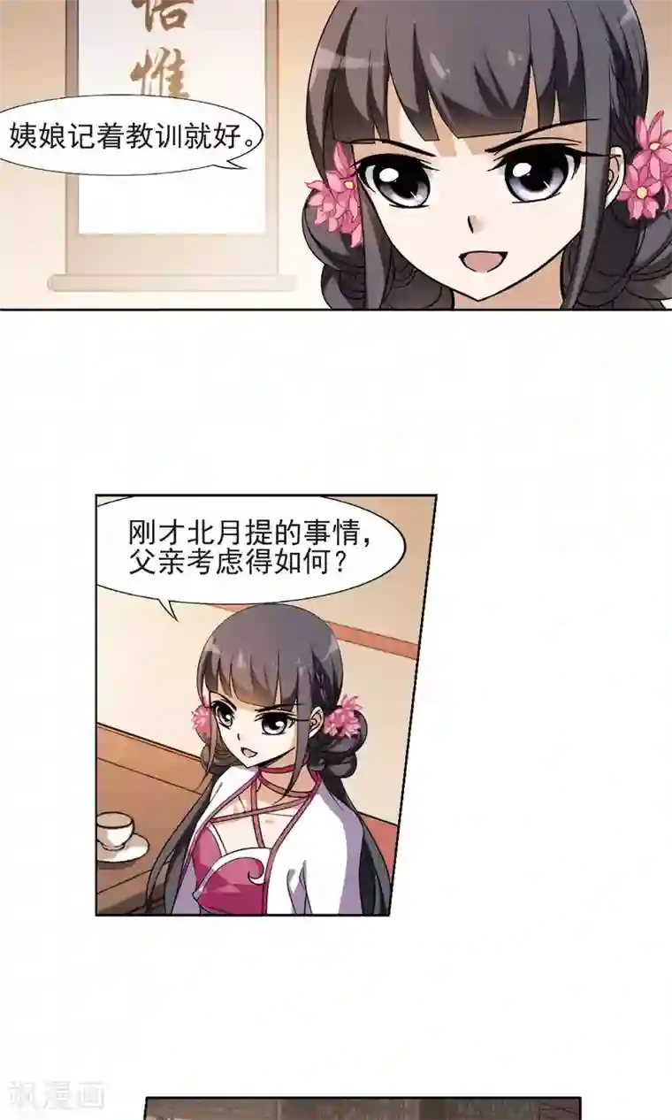 凤逆天下第145话 一家之主2(2)