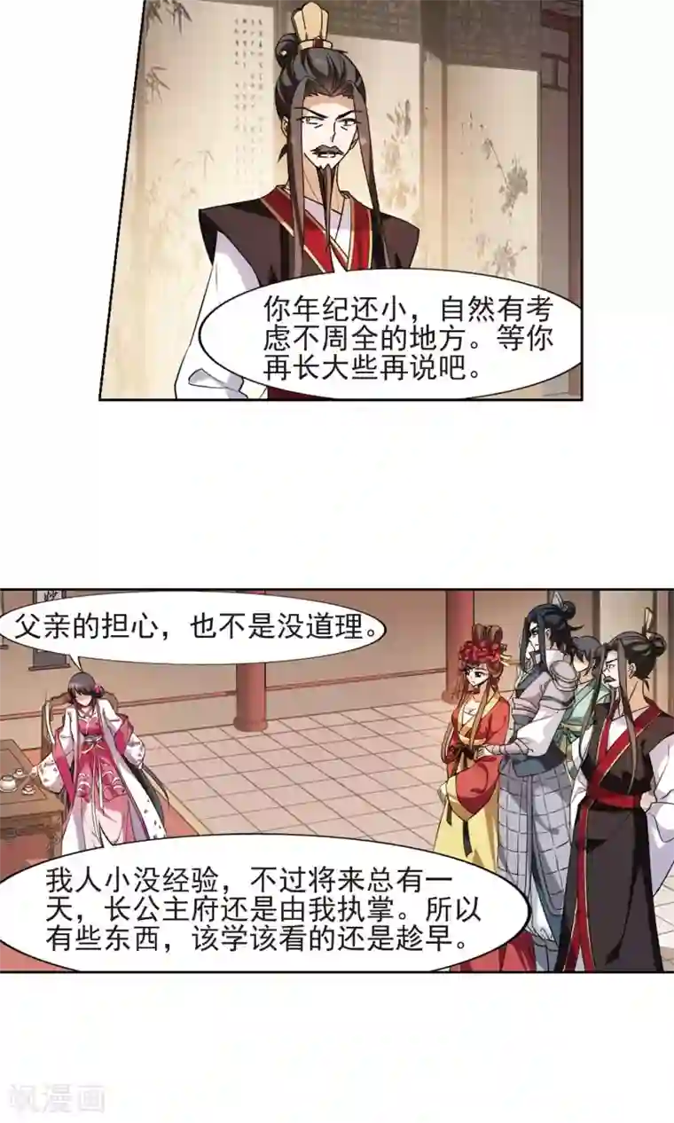 凤逆天下第145话 一家之主2(2)